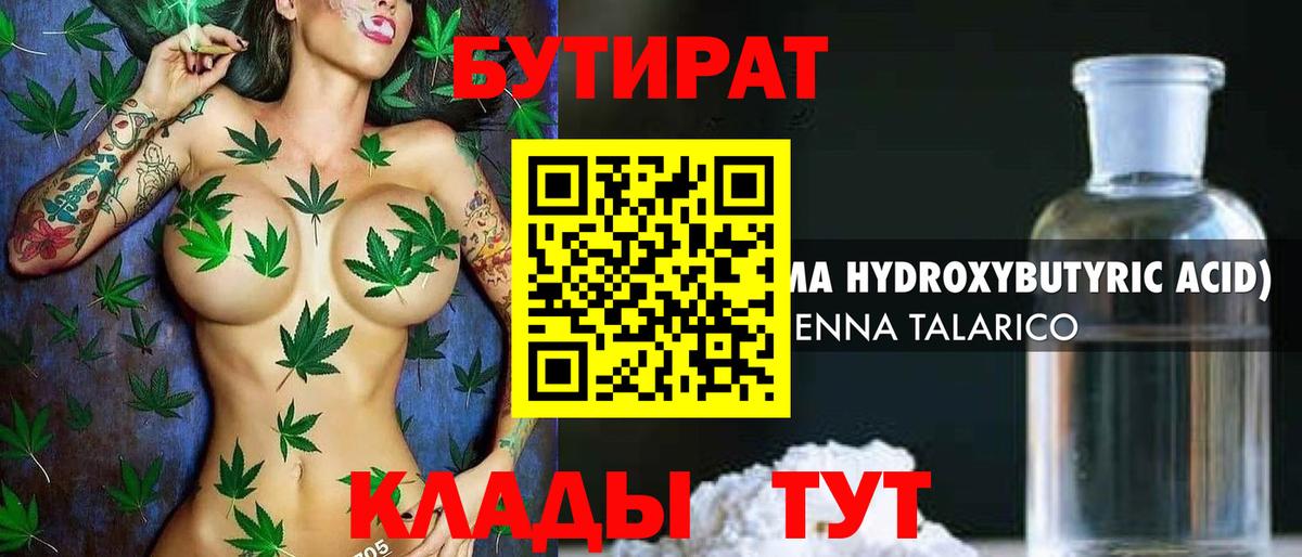 Георгиевск  Бутират бутандиол  Вход с VPN 