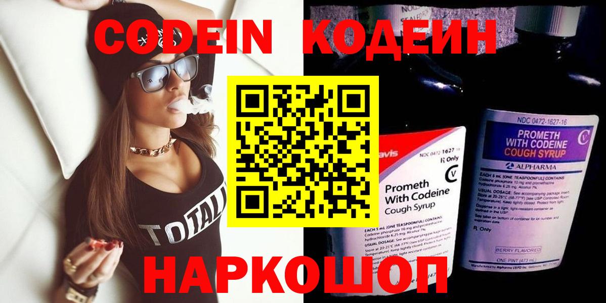 Георгиевск  Кодеин напиток Lean (лин)  Вход с VPN 