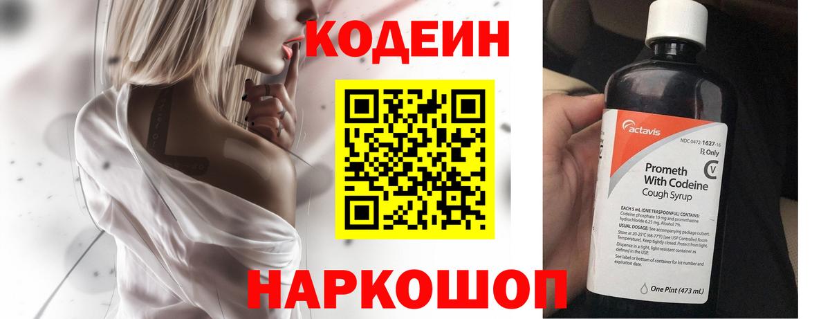 Кодеиновый сироп Lean напиток Lean (лин) Георгиевск