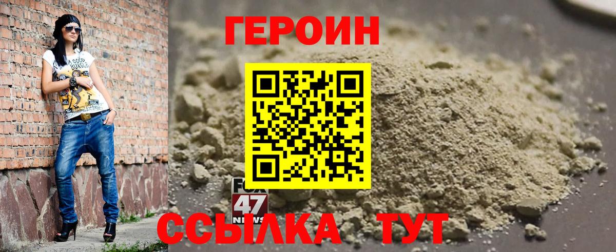 Героин  Героин VHQ  Вход с VPN  Георгиевск 