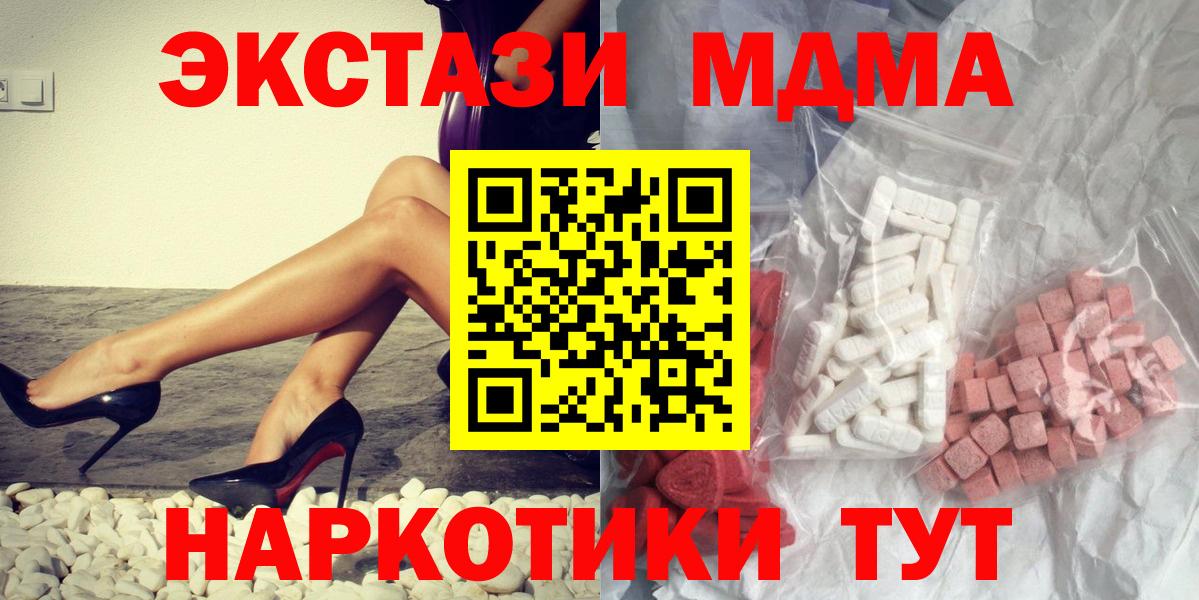 Георгиевск  МДМА  MDMA VHQ  Вход с VPN  МДМА молли 