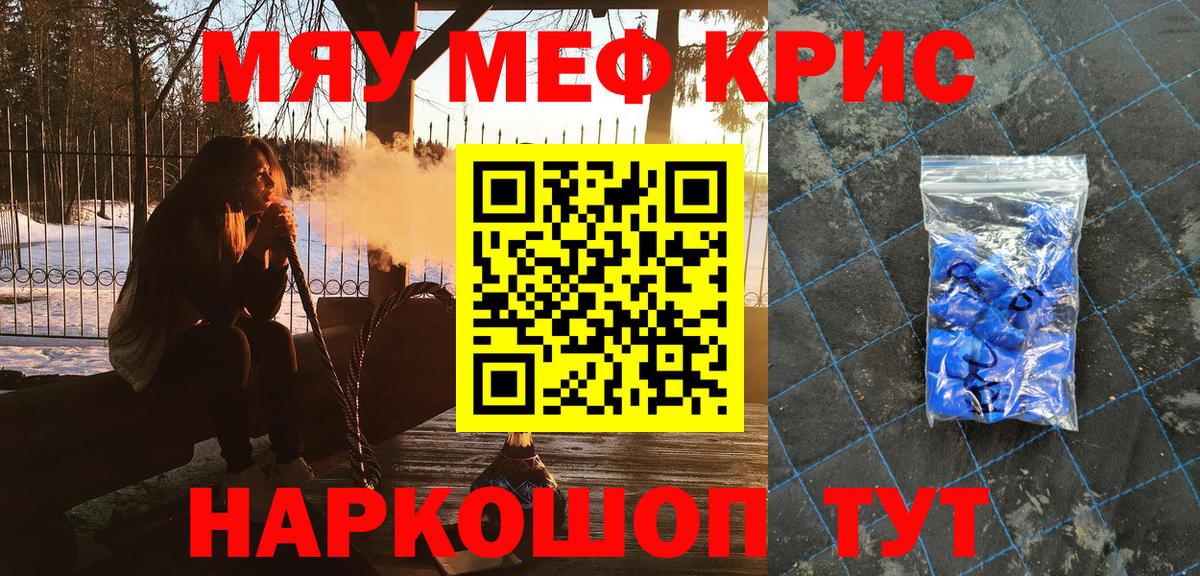 МЕФ мяу мяу  сколько стоит  Меф  Георгиевск  Вход с VPN 